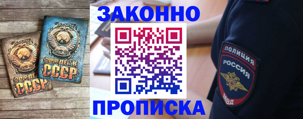 прописка законно в Махачкале