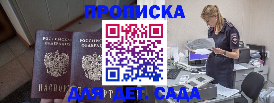 прописка ребенка в Махачкале