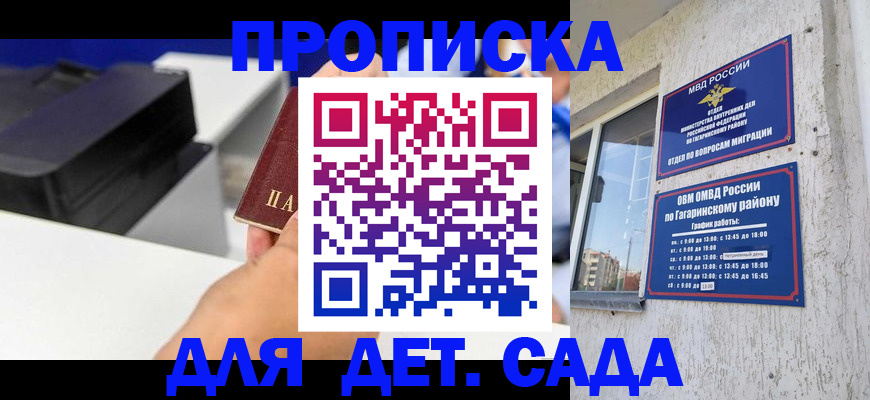 прописка 2025 в Махачкале