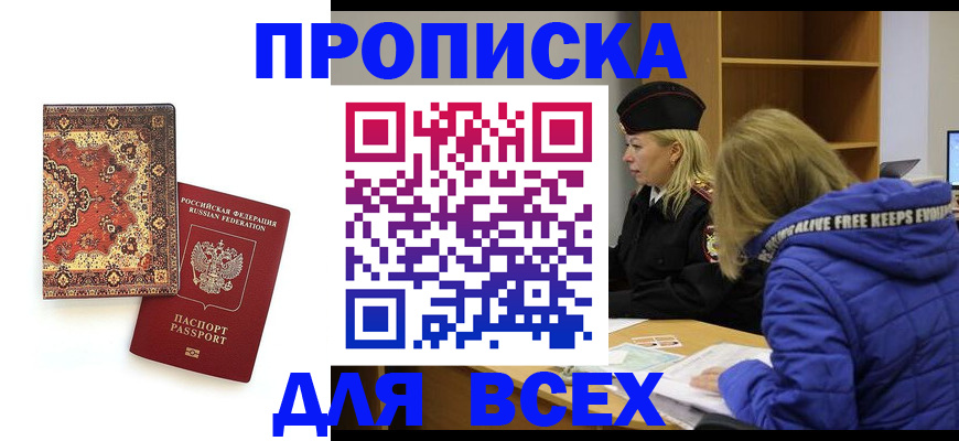 прописка регистрация в Махачкале